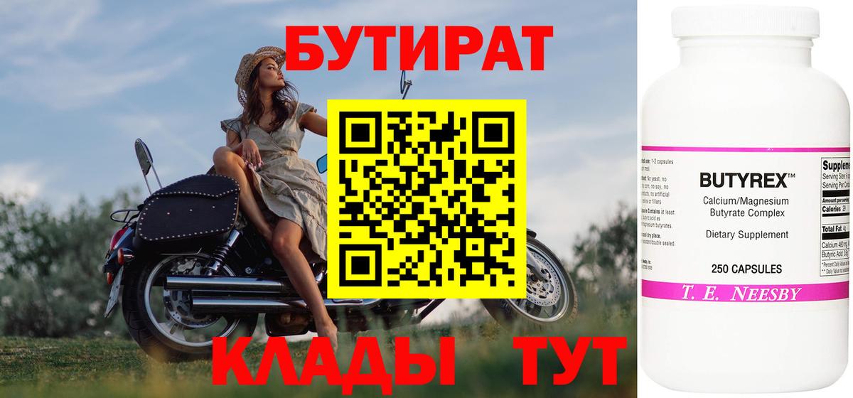 Балашиха  БУТИРАТ Butirat  Вход с VPN 