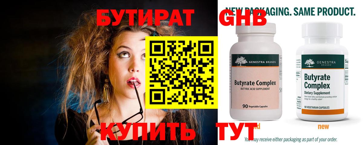 Бутират BDO 33% Балашиха
