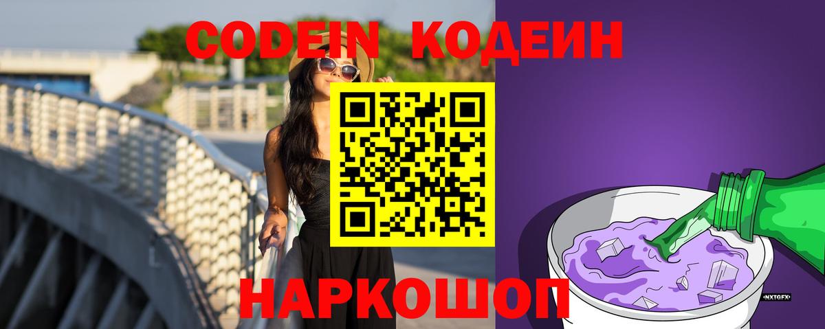 Кодеиновый сироп Lean Purple Drank  Вход с VPN  Кодеин напиток Lean (лин)  Балашиха 