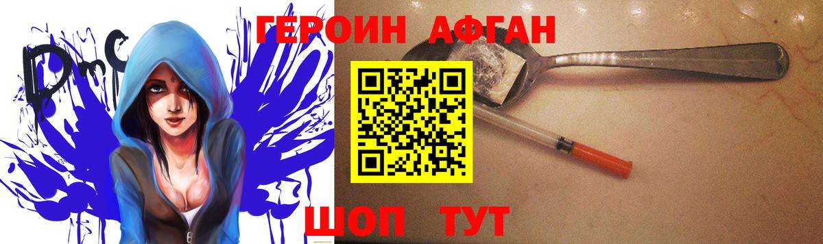 Балашиха  Героин Афган  Вход с VPN 