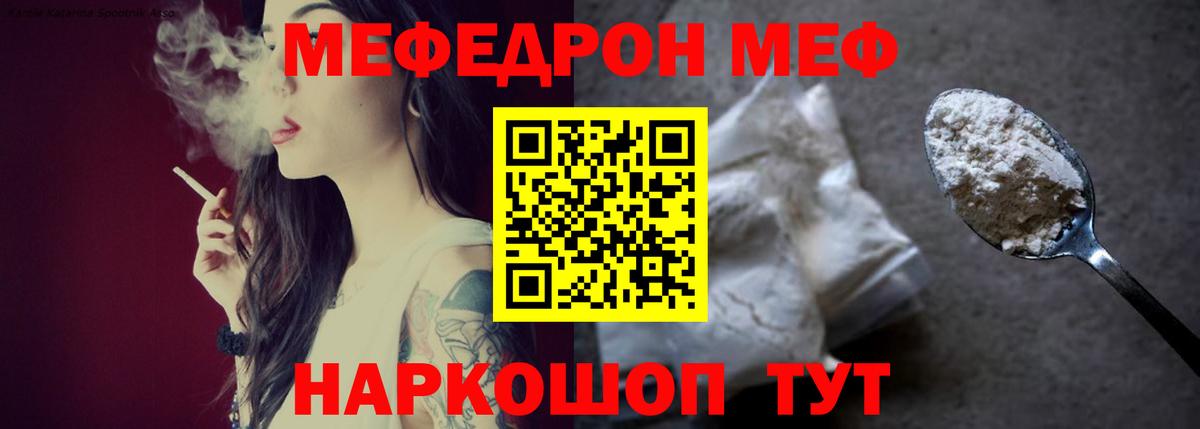 Меф  Балашиха
