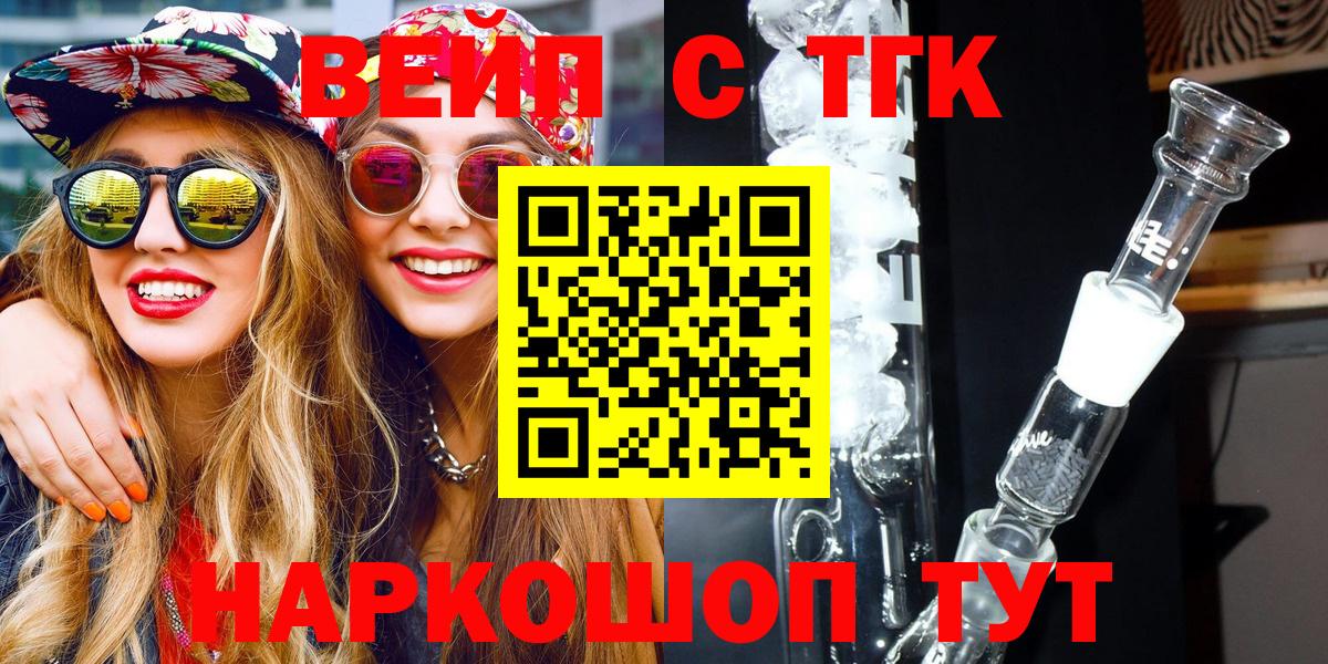 ТГК жижа  ТГК жижа  Балашиха  Вход с VPN 